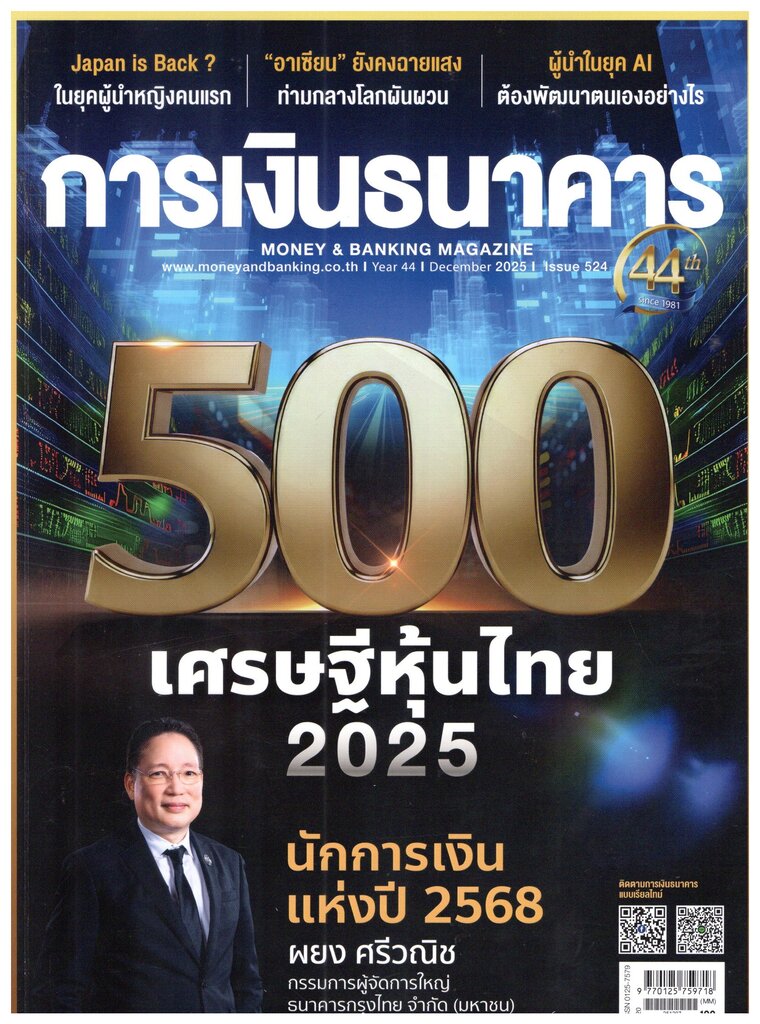 การเงินธนาคาร